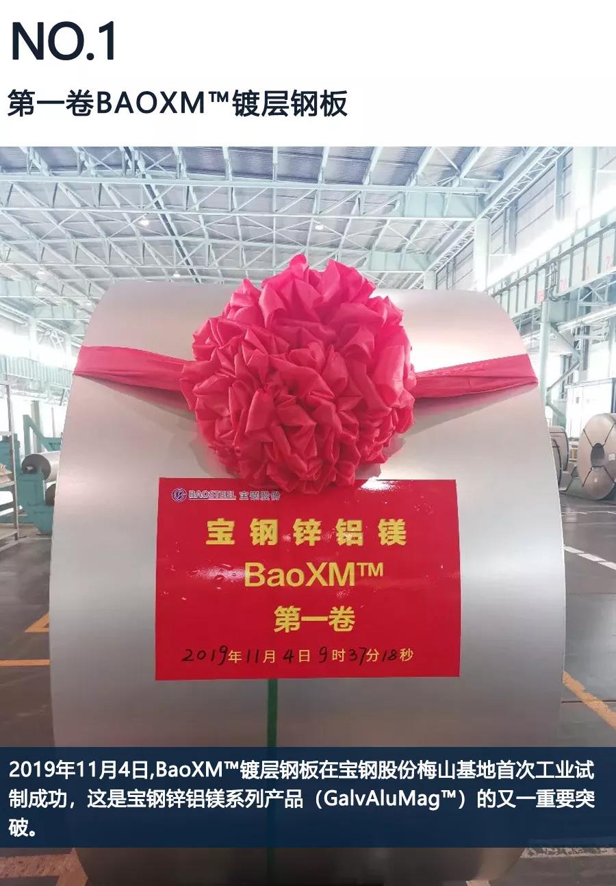 寶鋼鋅鋁鎂鍍層鋼板 寶鋼鋅鋁鎂鍍層鋼板