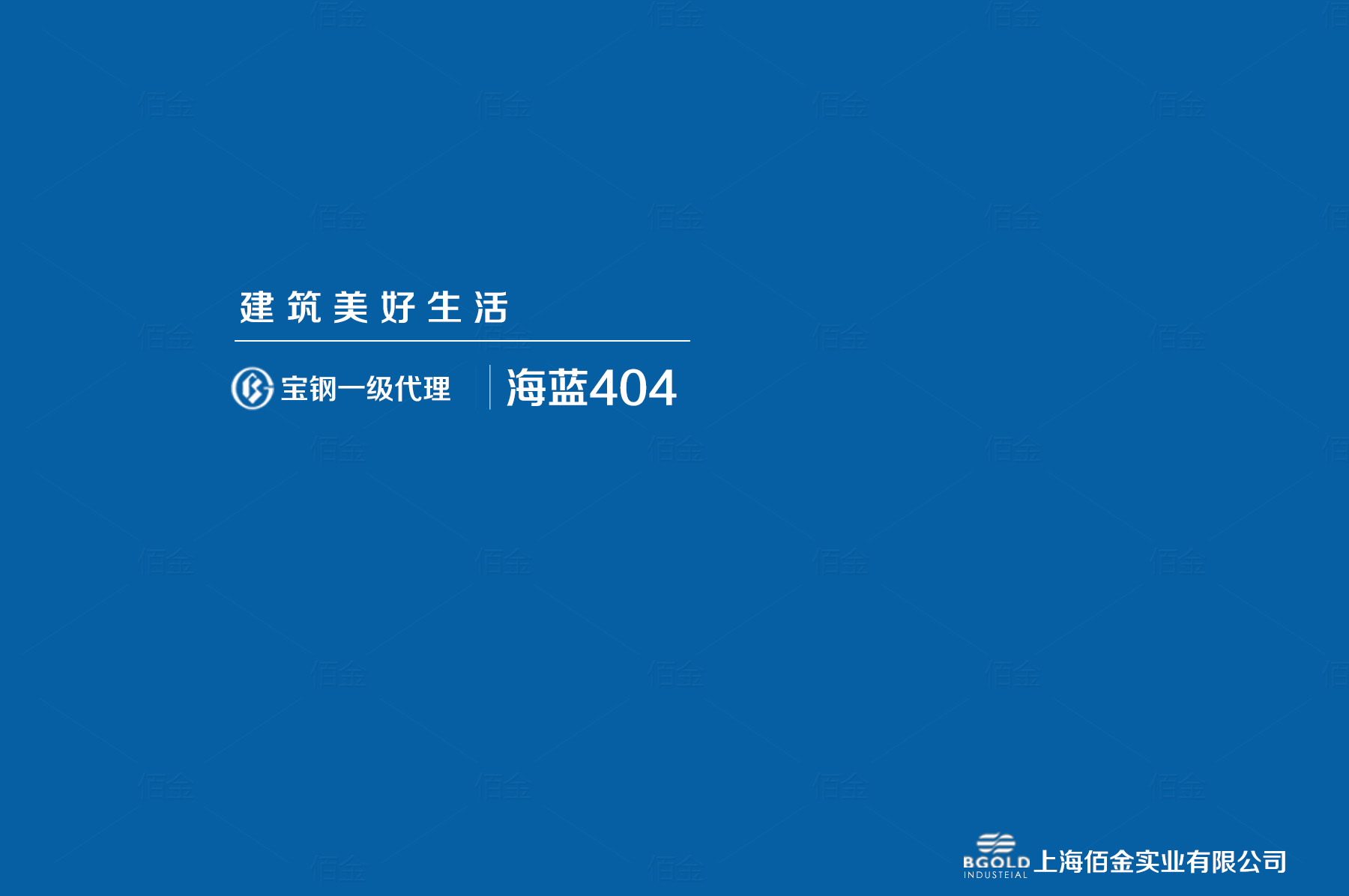 西安市體育館采用寶鋼海藍(lán)聚酯彩涂?；鍨?80克/平方米的熱鍍鋅