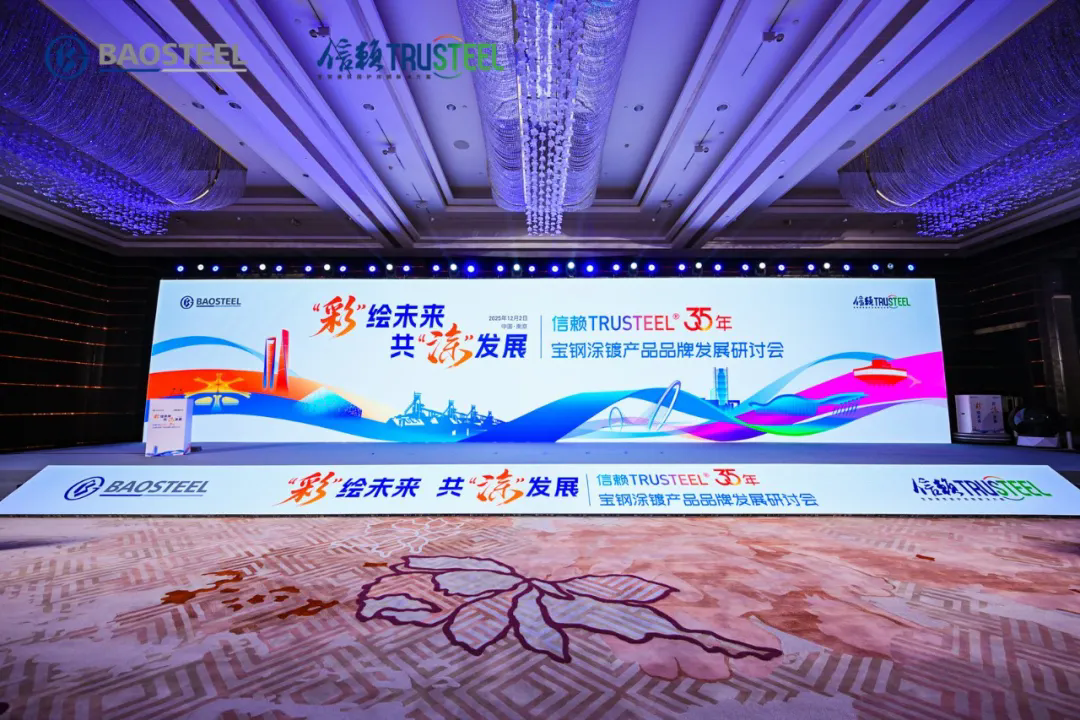 彩”繪未來 共“涂”發(fā)展 | 上海佰金應(yīng)邀參加寶鋼信賴TRUSTEEL?35年，共繪高質(zhì)量發(fā)展新藍(lán)圖